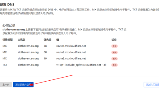 使用CloudFlare转发邮件实现自定义域名邮箱
