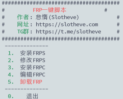 FRP一键安装脚本